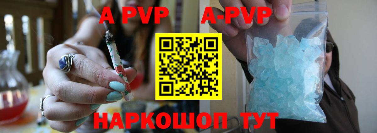Alfa_PVP Crystall Бирск