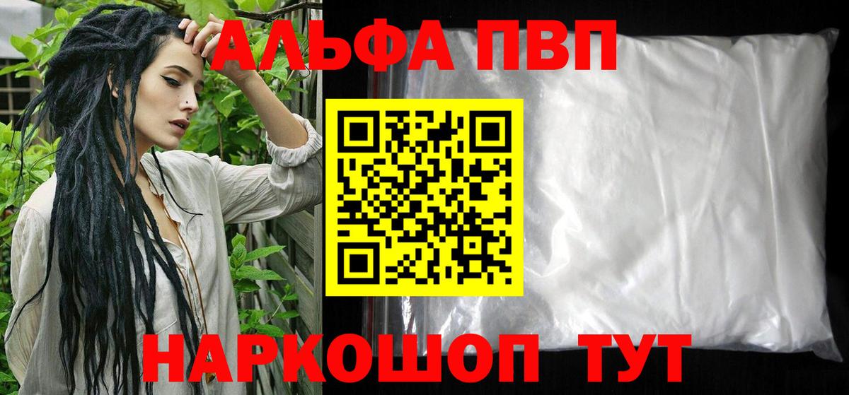 А ПВП VHQ  A-PVP кристаллы  Вход с VPN  A PVP  Бирск 
