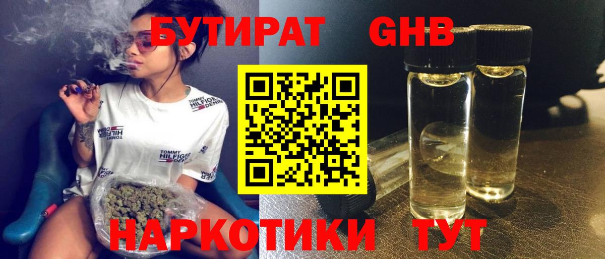 БУТИРАТ BDO 33% Бирск