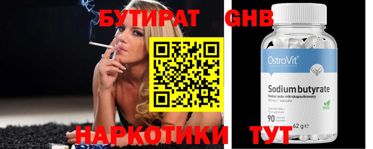 БУТИРАТ  Бутират 99%  Вход с VPN  Бирск 