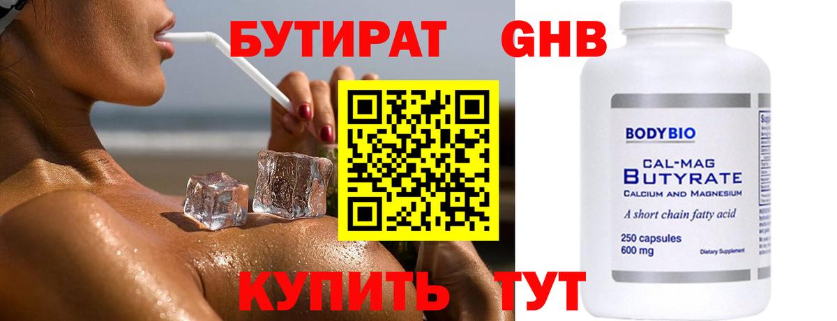 Бутират оксибутират Бирск