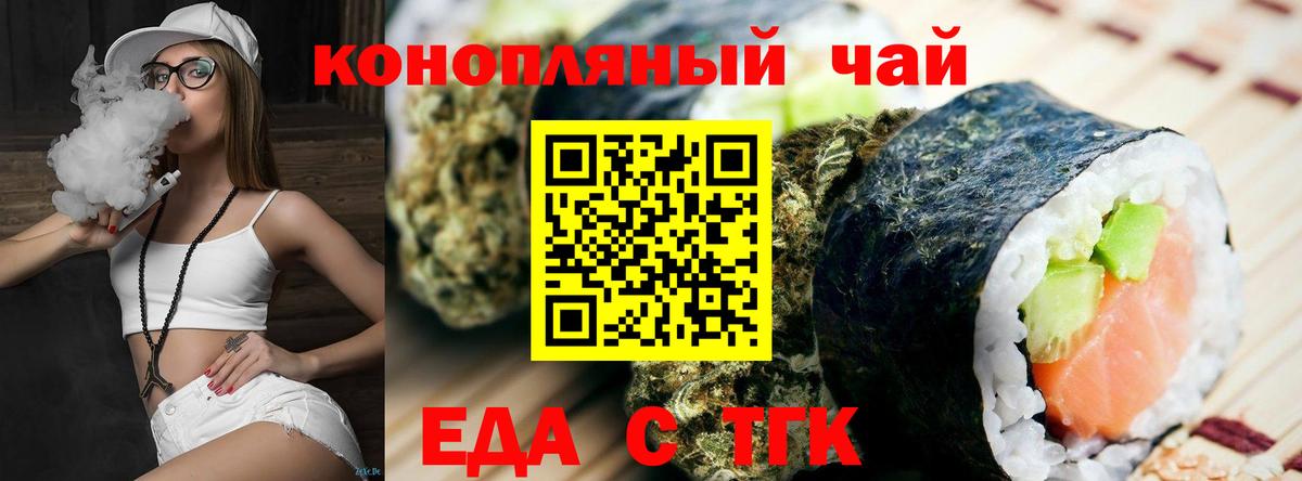 Еда ТГК конопля  Бирск 