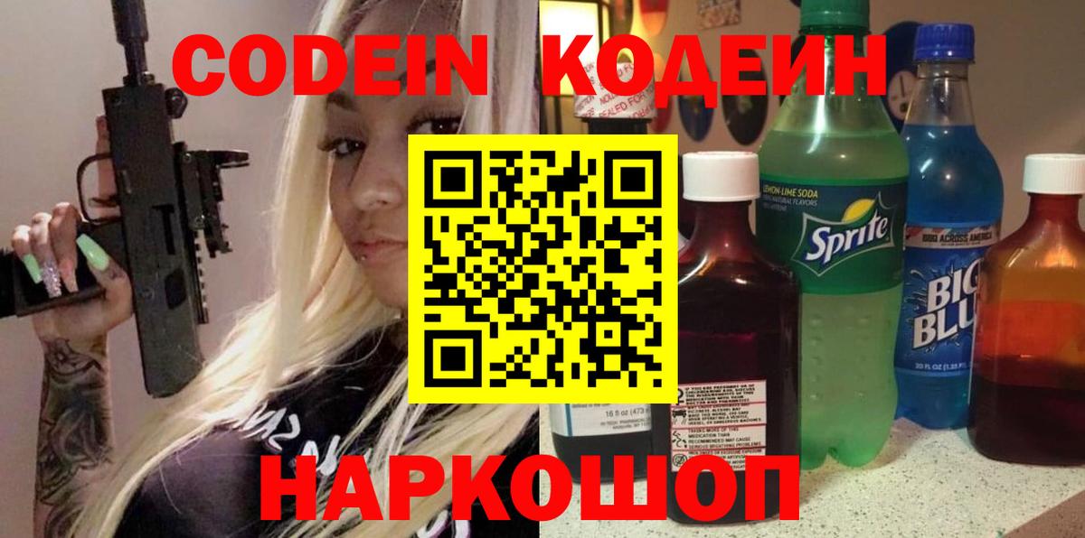 Кодеин напиток Lean (лин) Бирск