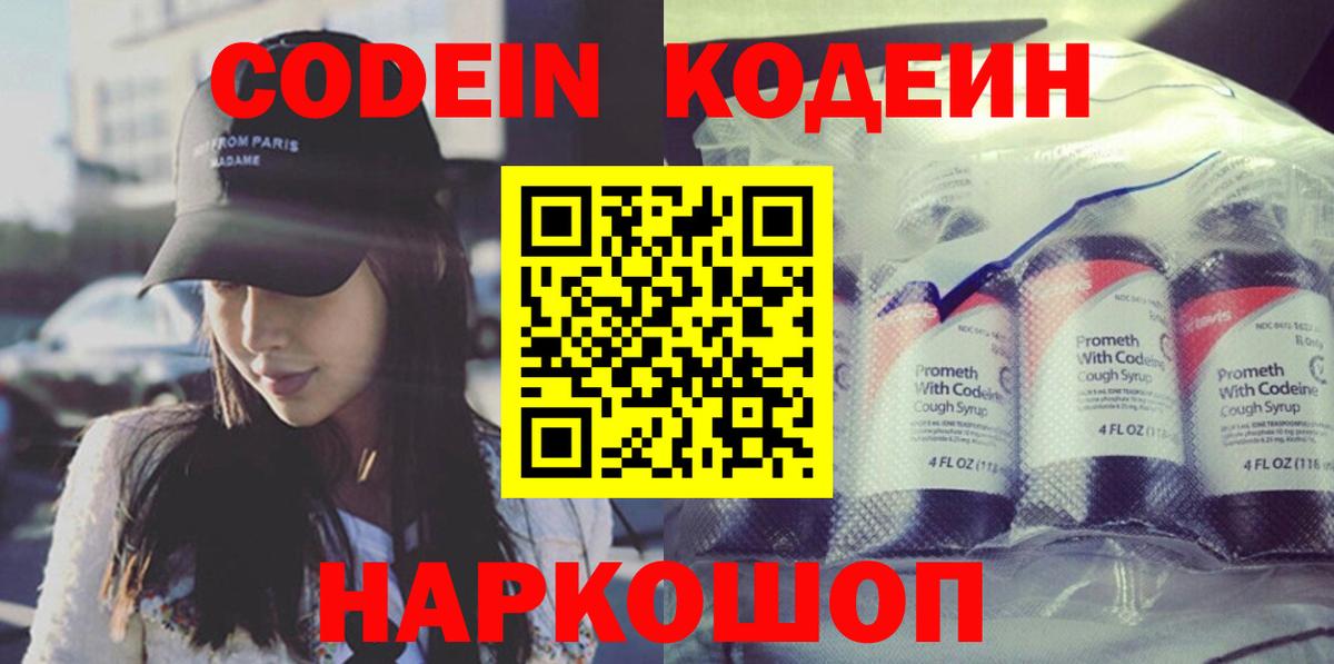 Codein Purple Drank Бирск