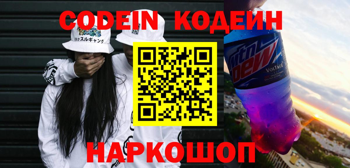 Кодеиновый сироп Lean Purple Drank  Вход с VPN  Бирск  Кодеиновый сироп Lean напиток Lean (лин) 