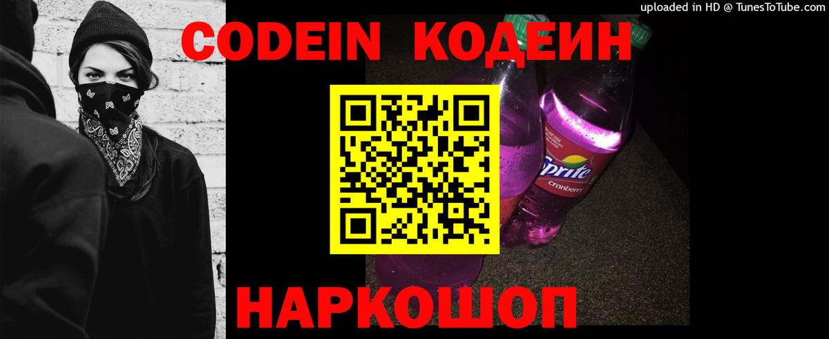 Codein Purple Drank  Кодеиновый сироп Lean Purple Drank  Бирск 