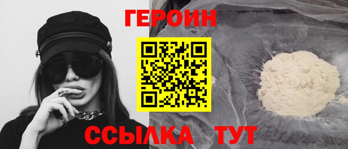 Героин хмурый Бирск