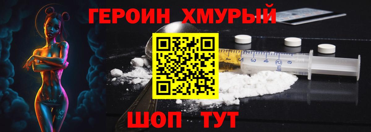 Героин белый Бирск