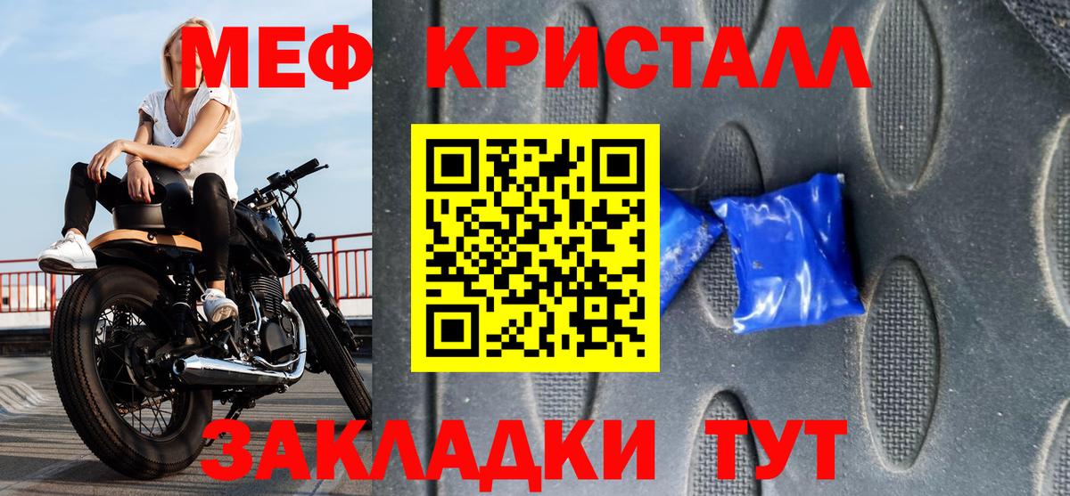 Меф мяу мяу кристаллы Бирск