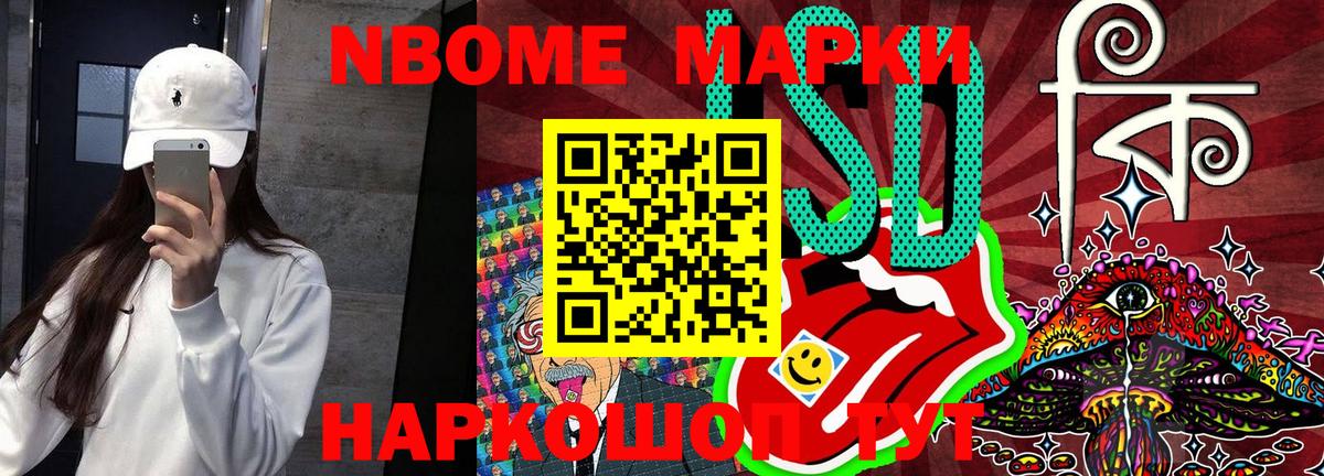 Марки N-bome 1500мкг Бирск