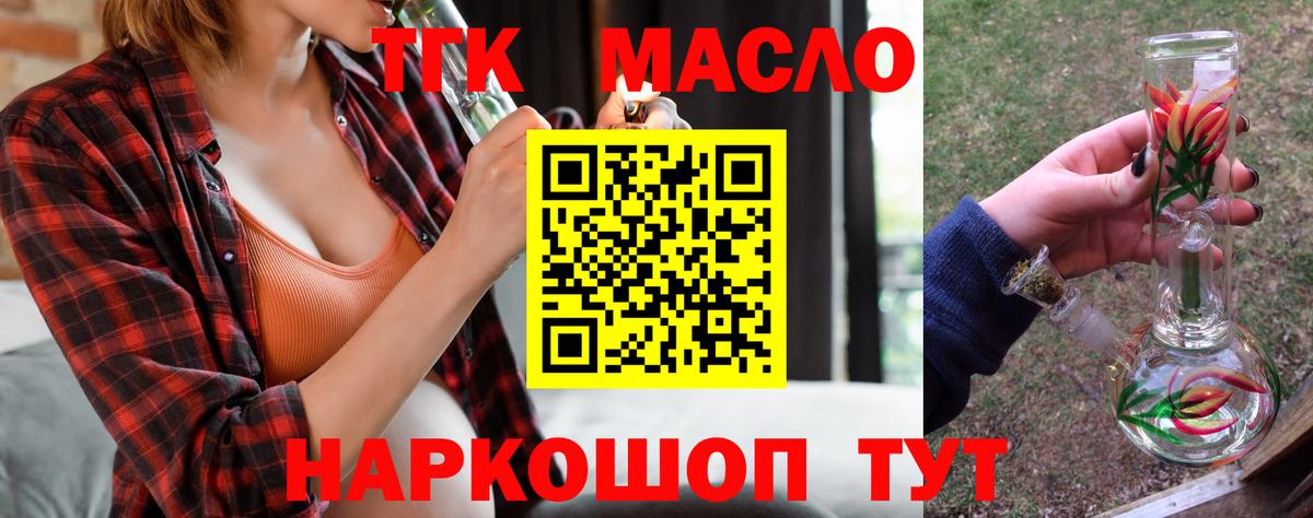 ТГК гашишное масло  Вход с VPN  Бирск 